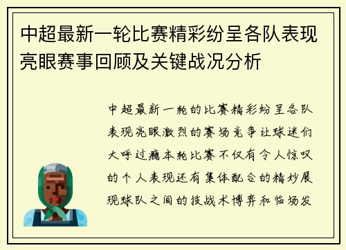 中超最新一轮比赛精彩纷呈各队表现亮眼赛事回顾及关键战况分析