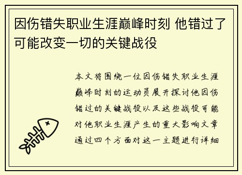 因伤错失职业生涯巅峰时刻 他错过了可能改变一切的关键战役