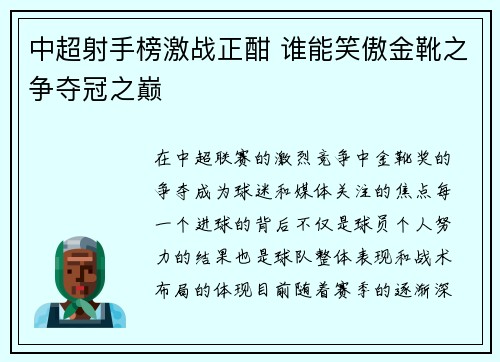 中超射手榜激战正酣 谁能笑傲金靴之争夺冠之巅
