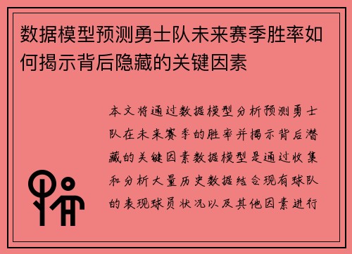 数据模型预测勇士队未来赛季胜率如何揭示背后隐藏的关键因素