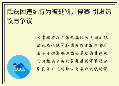 武磊因违纪行为被处罚并停赛 引发热议与争议
