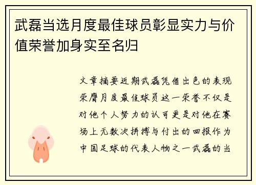 武磊当选月度最佳球员彰显实力与价值荣誉加身实至名归