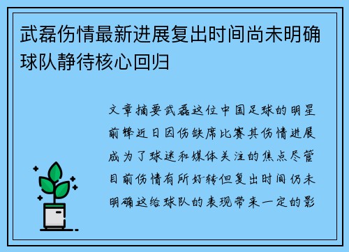 武磊伤情最新进展复出时间尚未明确球队静待核心回归 武磊伤情最新进展复出时间尚未明确球队静待核心回归