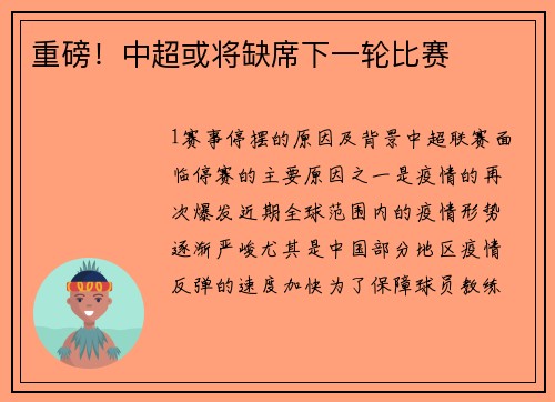 重磅！中超或将缺席下一轮比赛