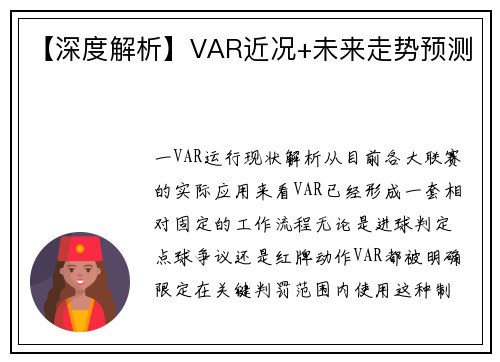 【深度解析】VAR近况+未来走势预测