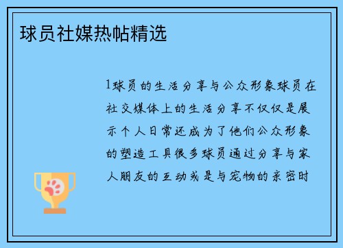球员社媒热帖精选