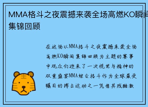 MMA格斗之夜震撼来袭全场高燃KO瞬间集锦回顾 MMA格斗之夜震撼来袭全场高燃KO瞬间集锦回顾