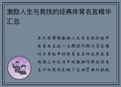 激励人生与竞技的经典体育名言精华汇总 激励人生与竞技的经典体育名言精华汇总