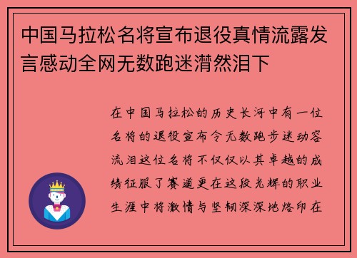 中国马拉松名将宣布退役真情流露发言感动全网无数跑迷潸然泪下