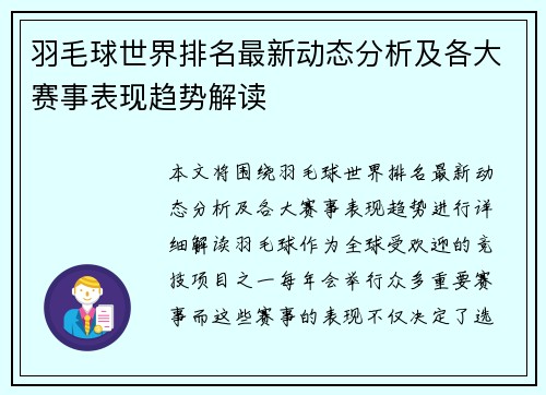 羽毛球世界排名最新动态分析及各大赛事表现趋势解读